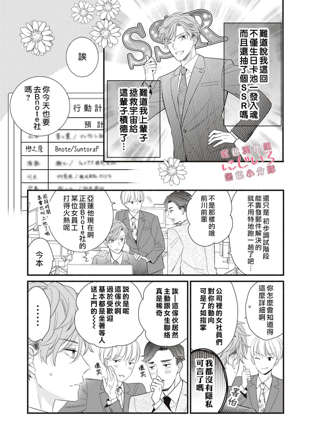 《被恋之洼君夺走了第一次》漫画最新章节第4话免费下拉式在线观看章节第【5】张图片