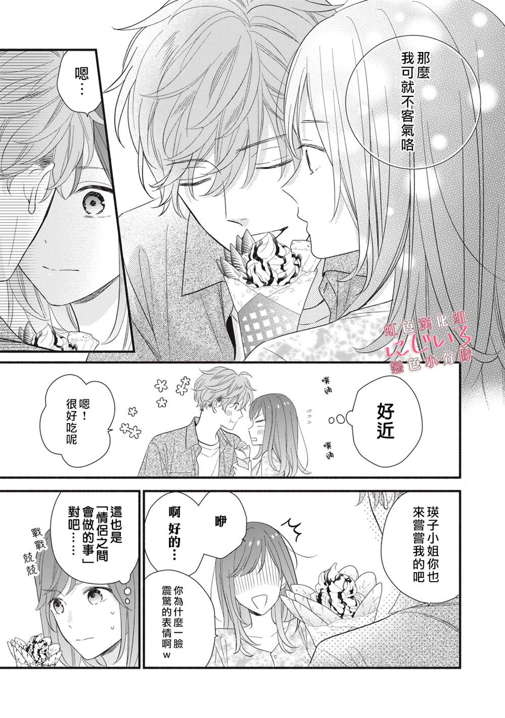 《被恋之洼君夺走了第一次》漫画最新章节第4话免费下拉式在线观看章节第【19】张图片