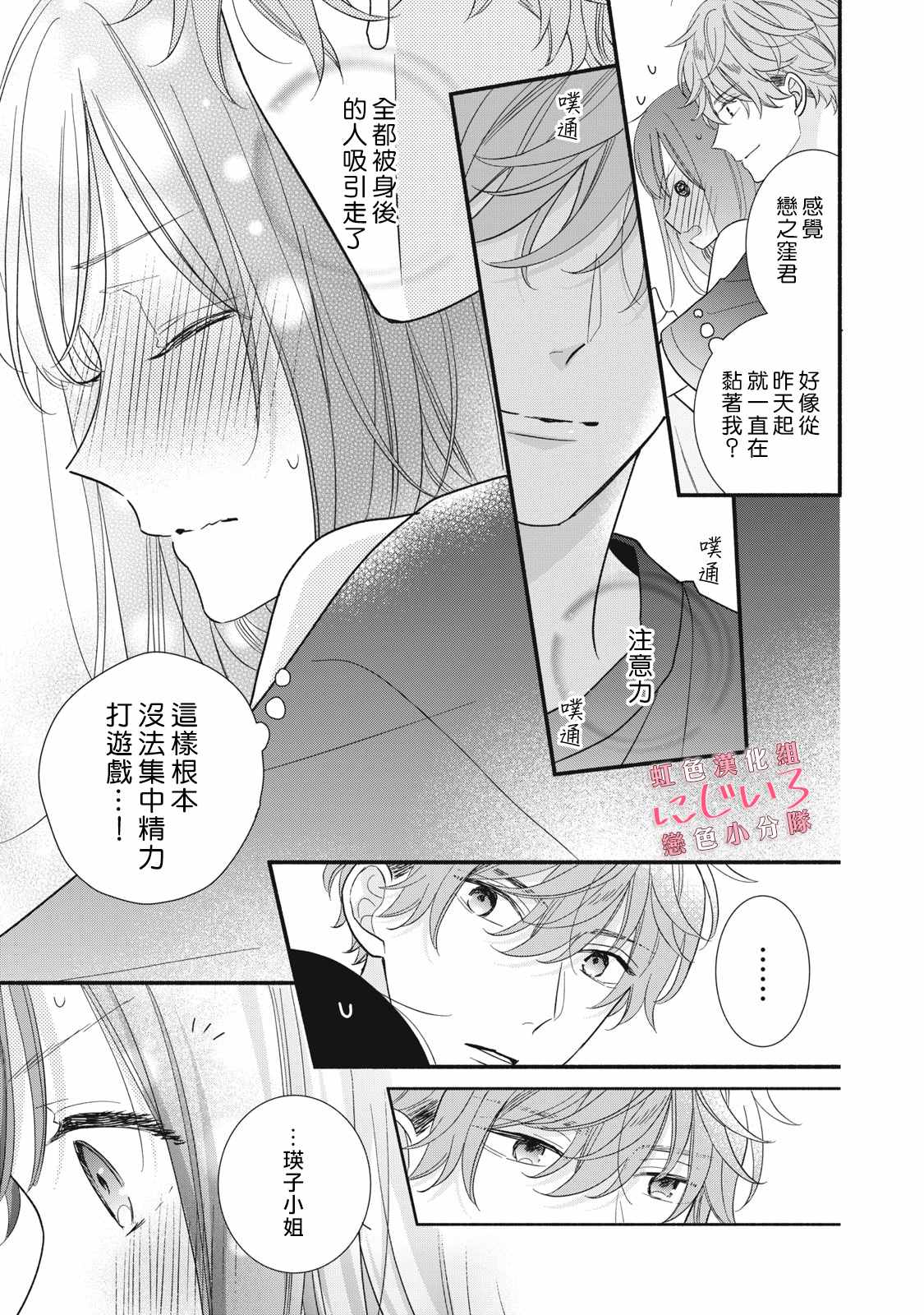 《被恋之洼君夺走了第一次》漫画最新章节第15话免费下拉式在线观看章节第【13】张图片