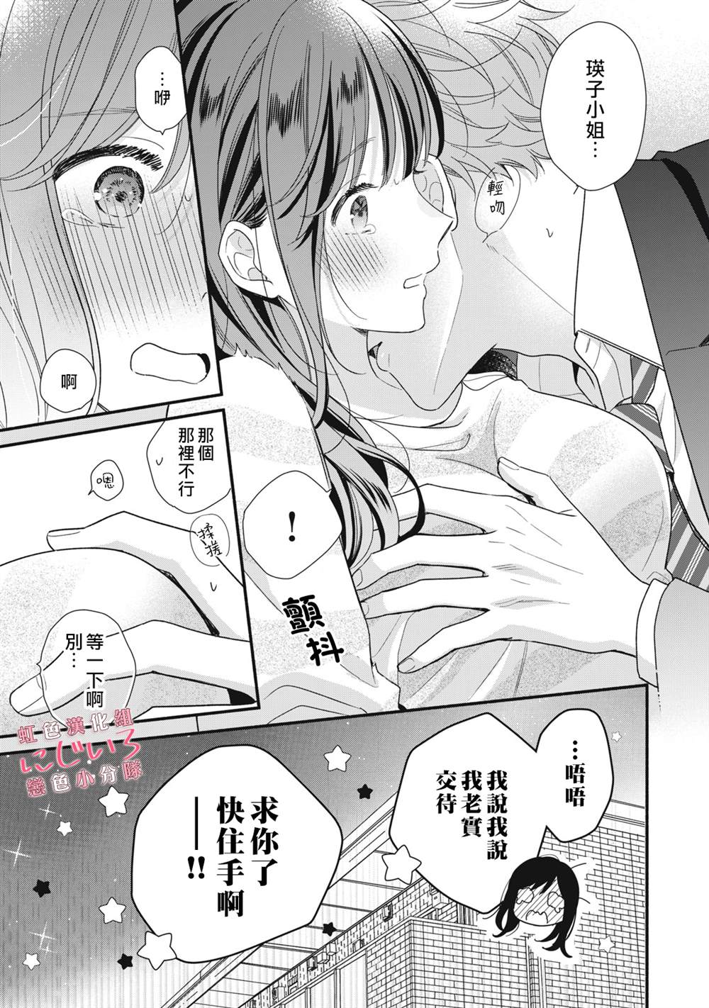 《被恋之洼君夺走了第一次》漫画最新章节第14话免费下拉式在线观看章节第【37】张图片