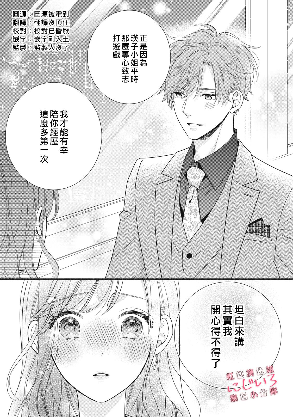 《被恋之洼君夺走了第一次》漫画最新章节第17话免费下拉式在线观看章节第【21】张图片