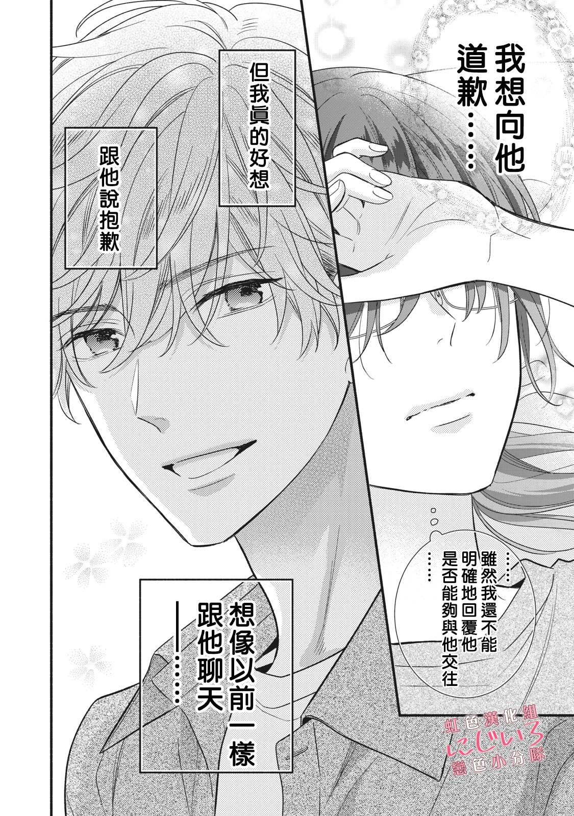 《被恋之洼君夺走了第一次》漫画最新章节第7话免费下拉式在线观看章节第【18】张图片