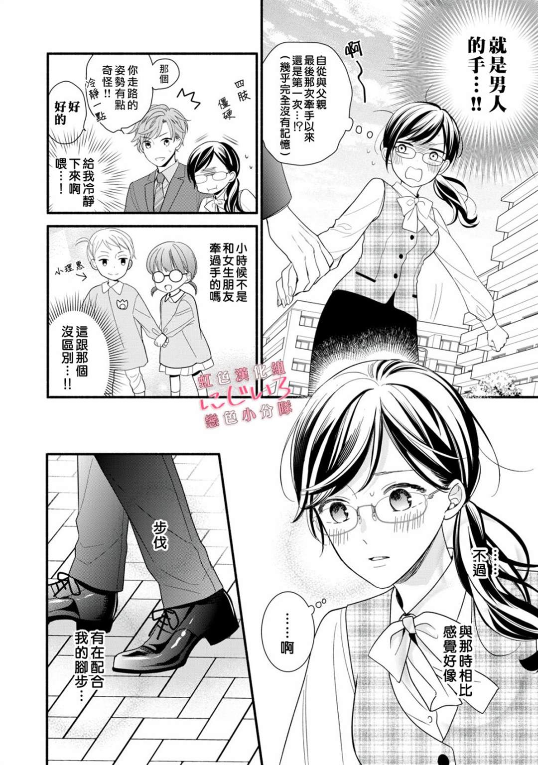 《被恋之洼君夺走了第一次》漫画最新章节第2话免费下拉式在线观看章节第【32】张图片