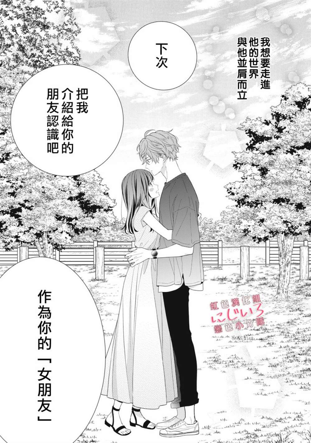 《被恋之洼君夺走了第一次》漫画最新章节第11话免费下拉式在线观看章节第【39】张图片