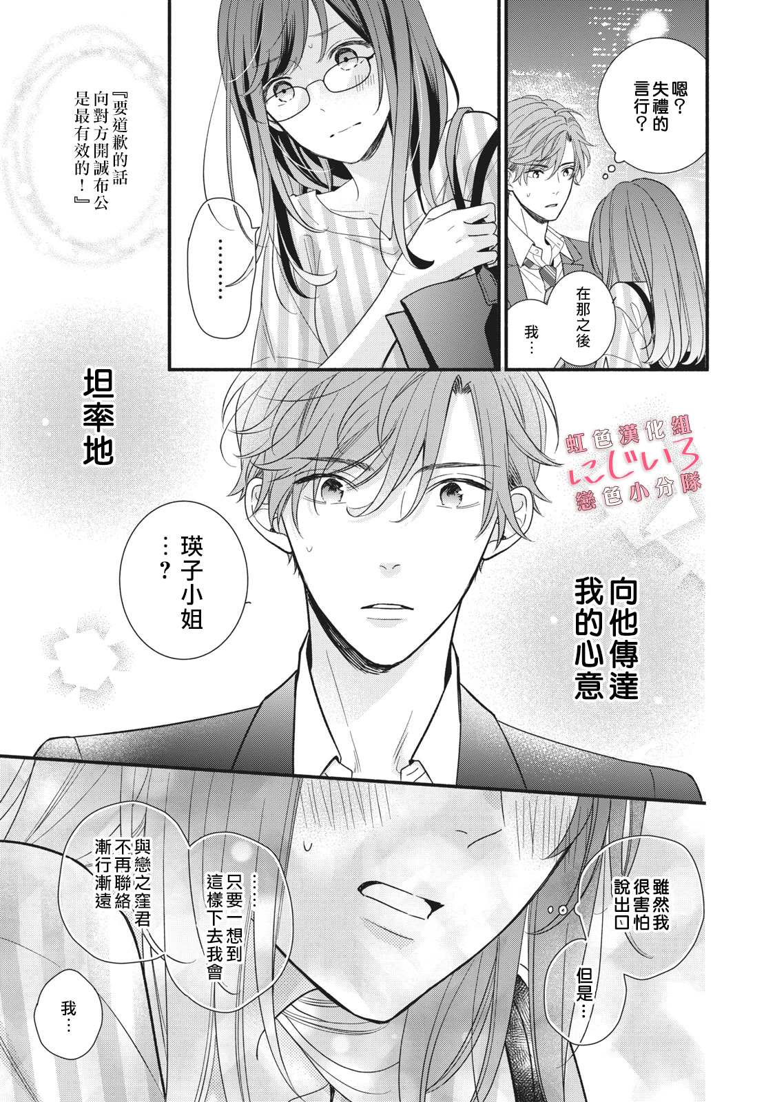 《被恋之洼君夺走了第一次》漫画最新章节第7话免费下拉式在线观看章节第【39】张图片