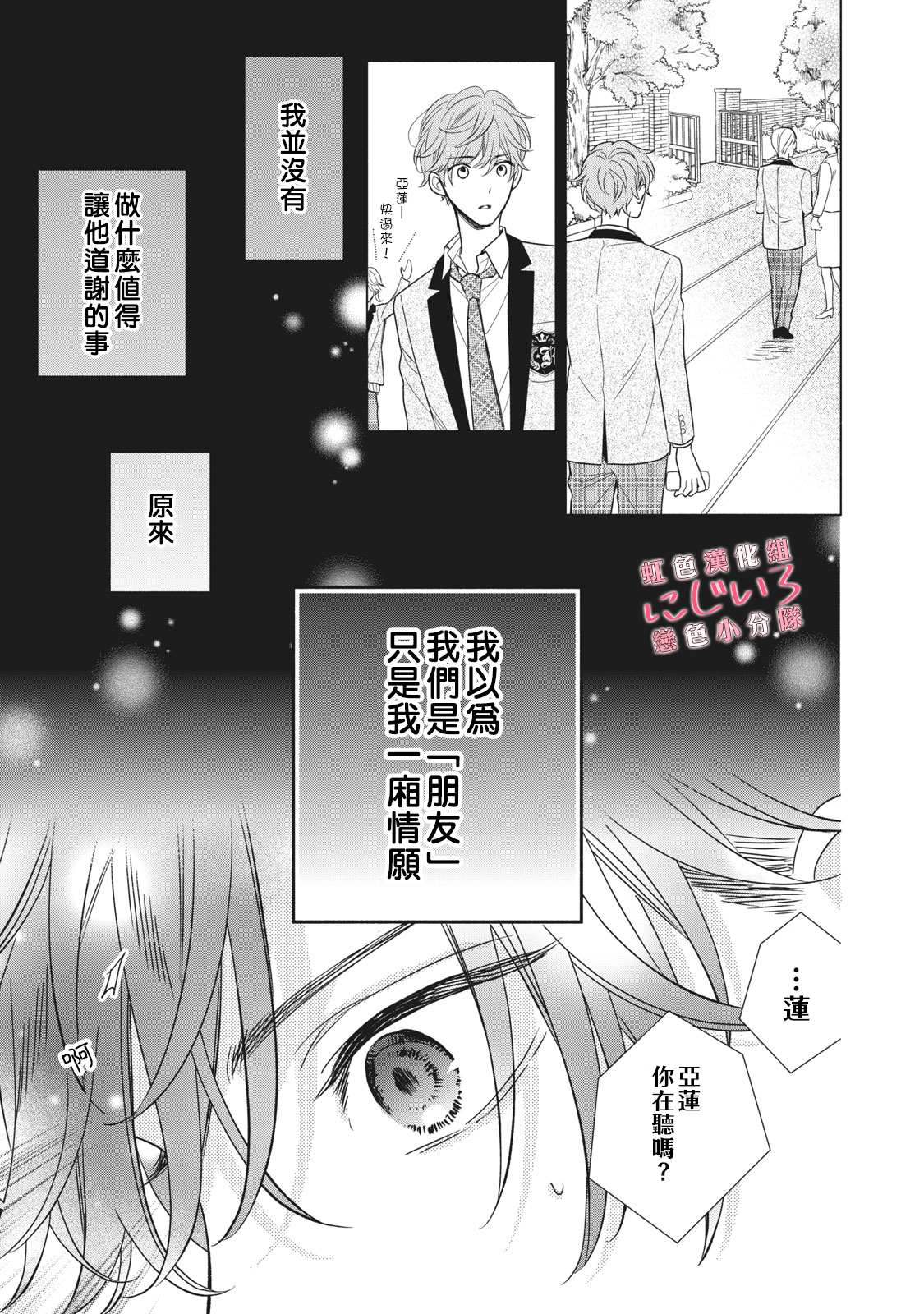 《被恋之洼君夺走了第一次》漫画最新章节第7话免费下拉式在线观看章节第【29】张图片