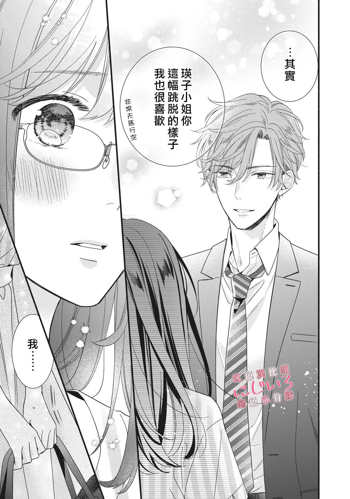 《被恋之洼君夺走了第一次》漫画最新章节第8话免费下拉式在线观看章节第【7】张图片