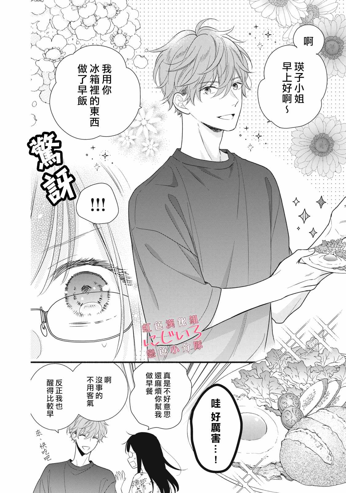 《被恋之洼君夺走了第一次》漫画最新章节第15话免费下拉式在线观看章节第【10】张图片