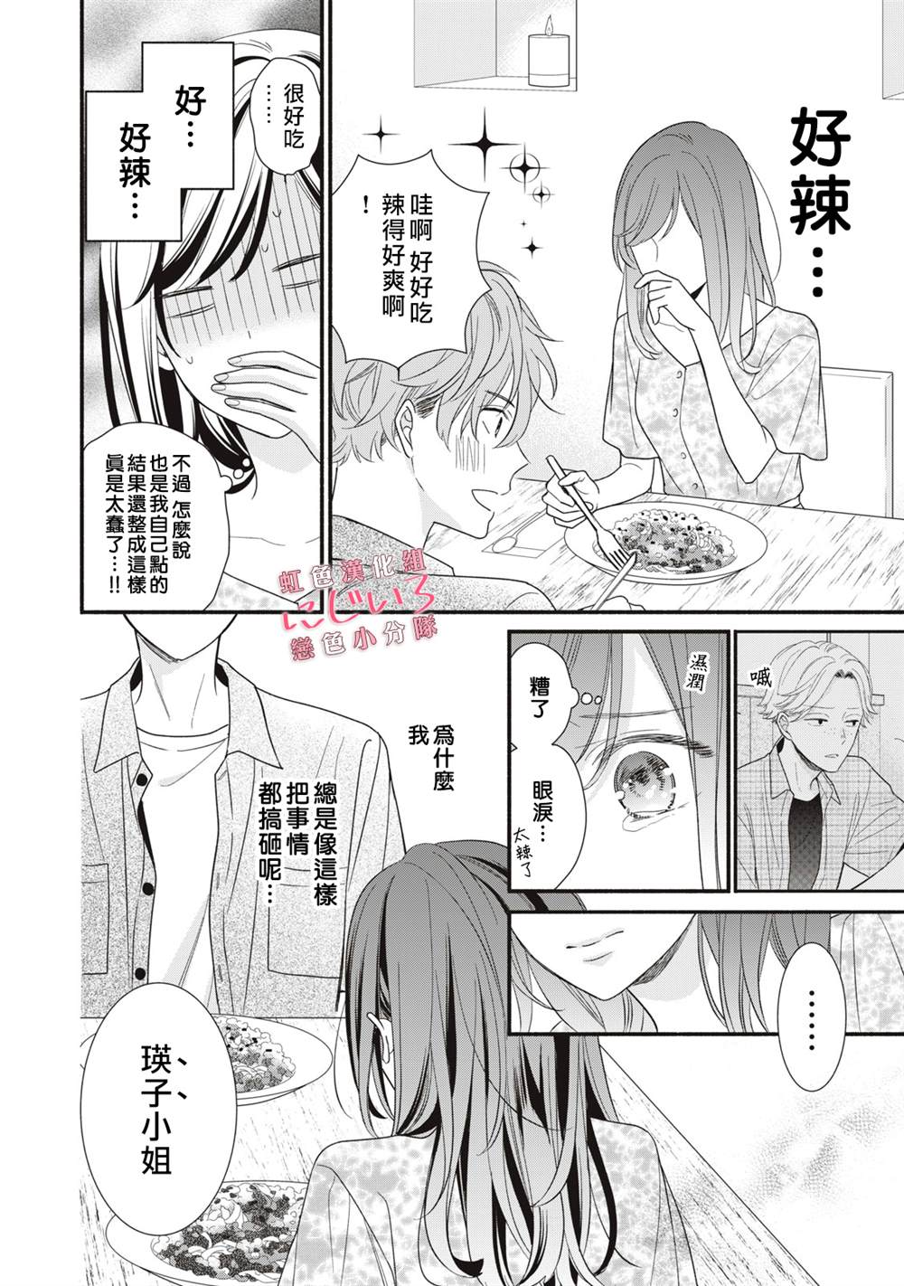 《被恋之洼君夺走了第一次》漫画最新章节第4话免费下拉式在线观看章节第【14】张图片