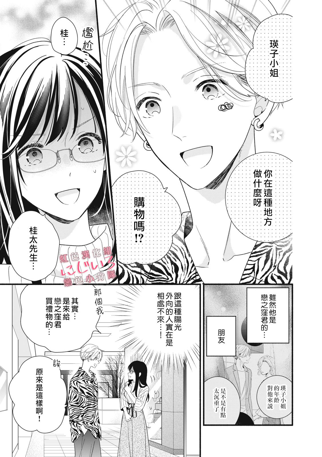 《被恋之洼君夺走了第一次》漫画最新章节第17话免费下拉式在线观看章节第【1】张图片