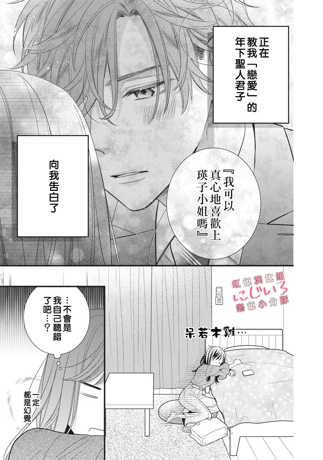 《被恋之洼君夺走了第一次》漫画最新章节第6话免费下拉式在线观看章节第【1】张图片