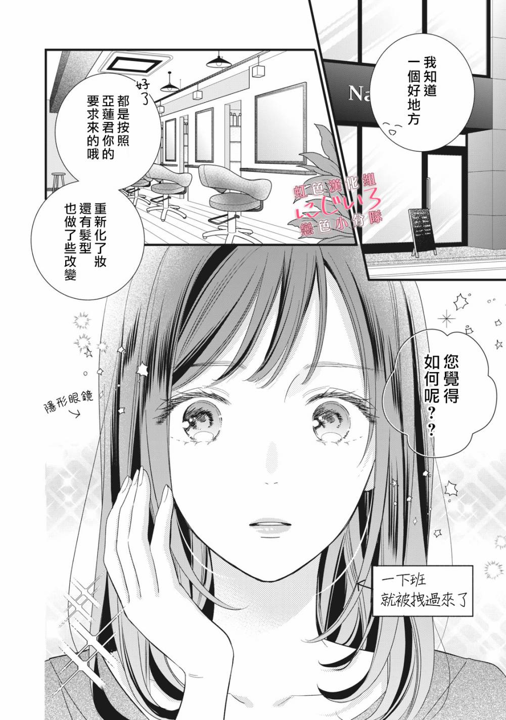 《被恋之洼君夺走了第一次》漫画最新章节第5话免费下拉式在线观看章节第【14】张图片