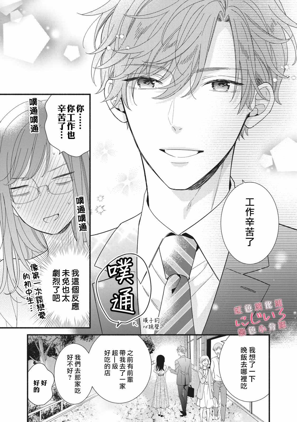 《被恋之洼君夺走了第一次》漫画最新章节第9话免费下拉式在线观看章节第【11】张图片