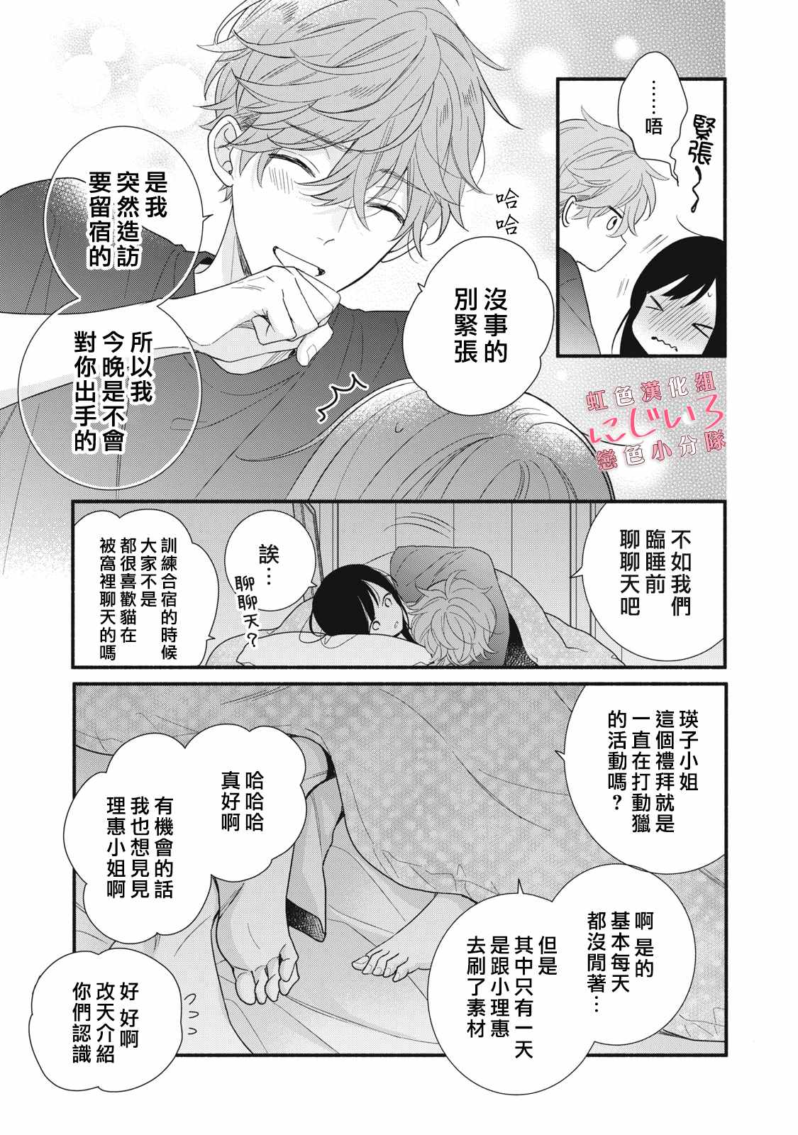 《被恋之洼君夺走了第一次》漫画最新章节第15话免费下拉式在线观看章节第【7】张图片