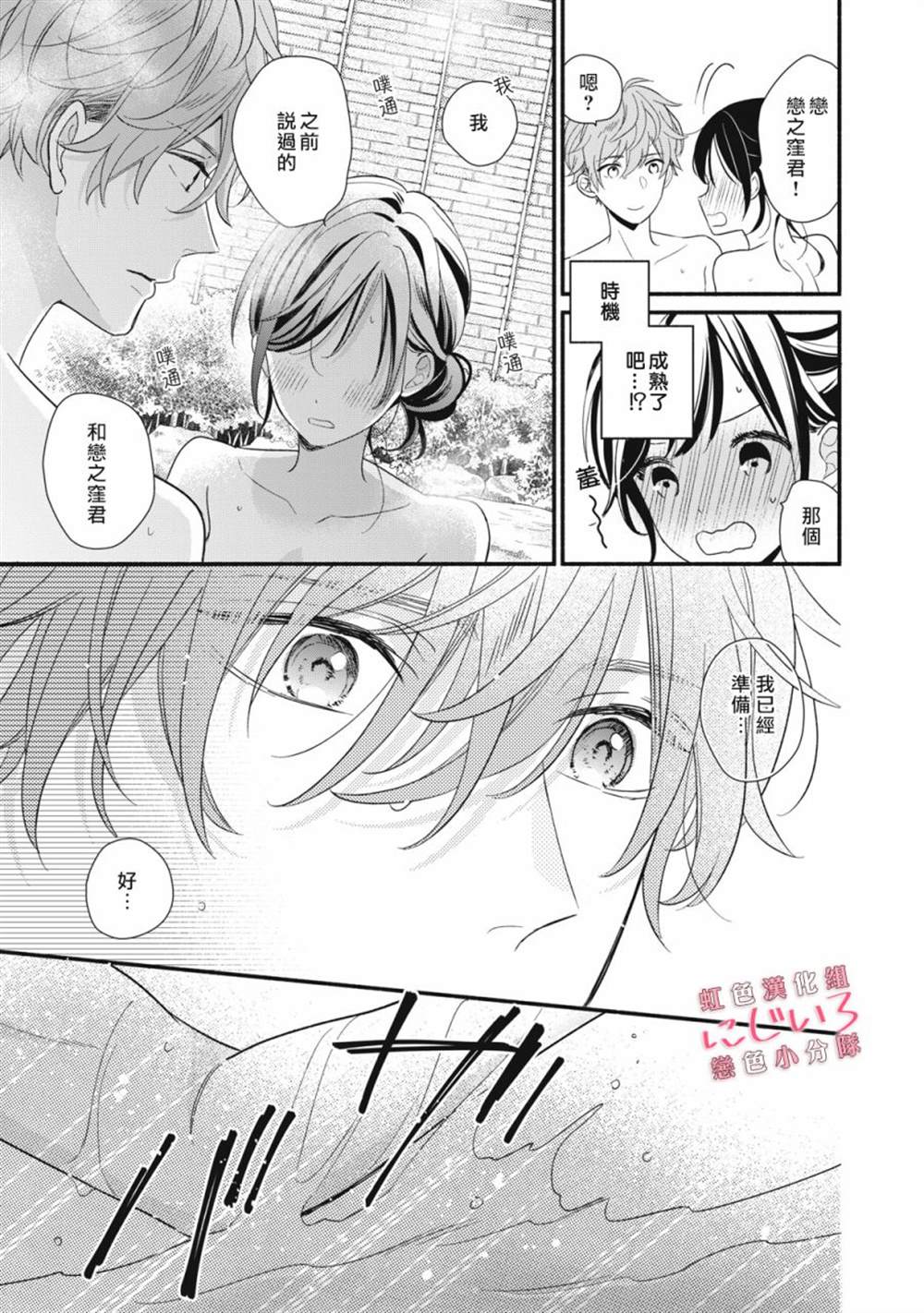 《被恋之洼君夺走了第一次》漫画最新章节第11话免费下拉式在线观看章节第【11】张图片