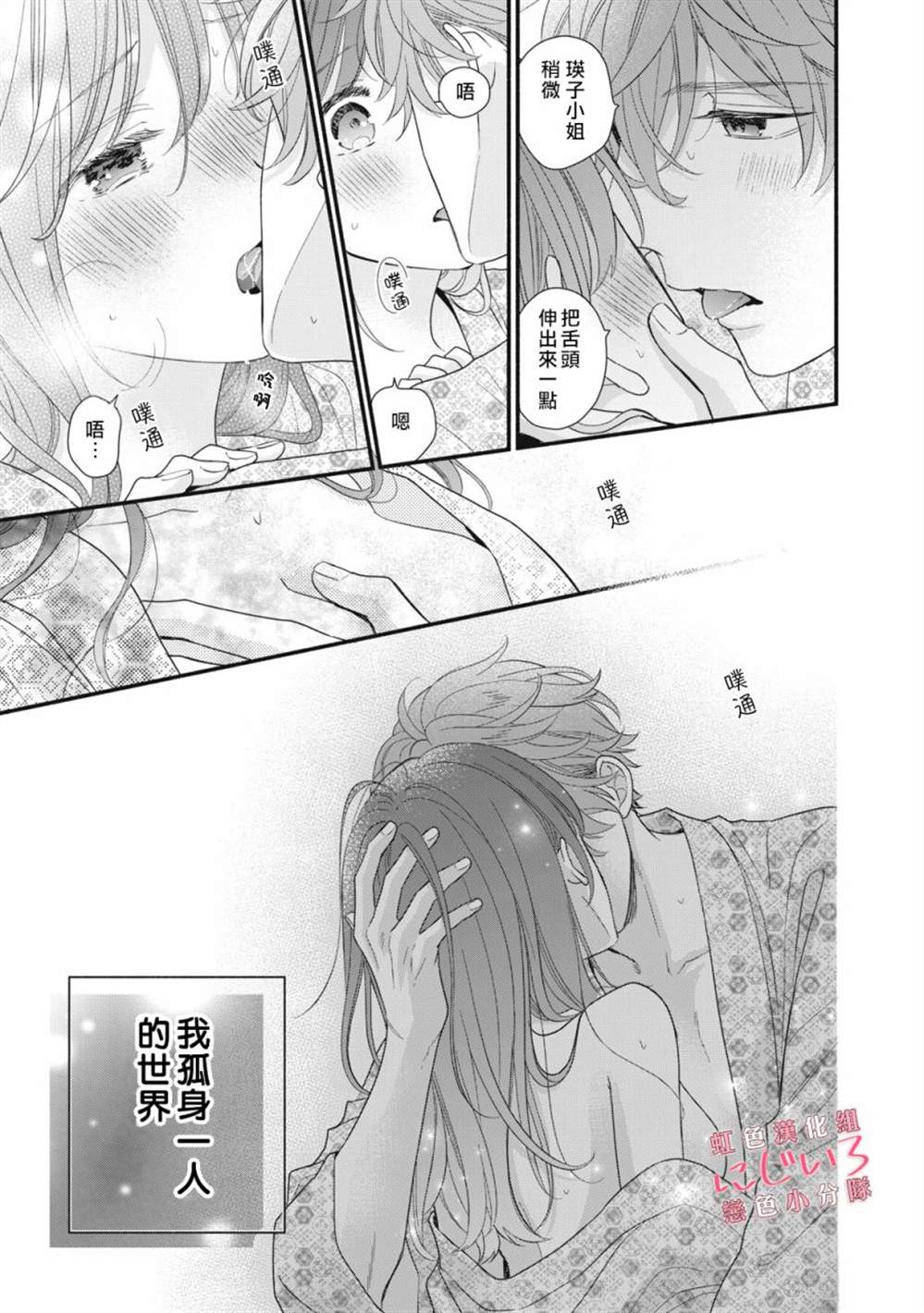 《被恋之洼君夺走了第一次》漫画最新章节第11话免费下拉式在线观看章节第【15】张图片