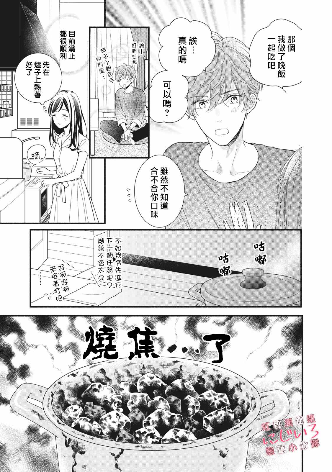 《被恋之洼君夺走了第一次》漫画最新章节第9话免费下拉式在线观看章节第【19】张图片