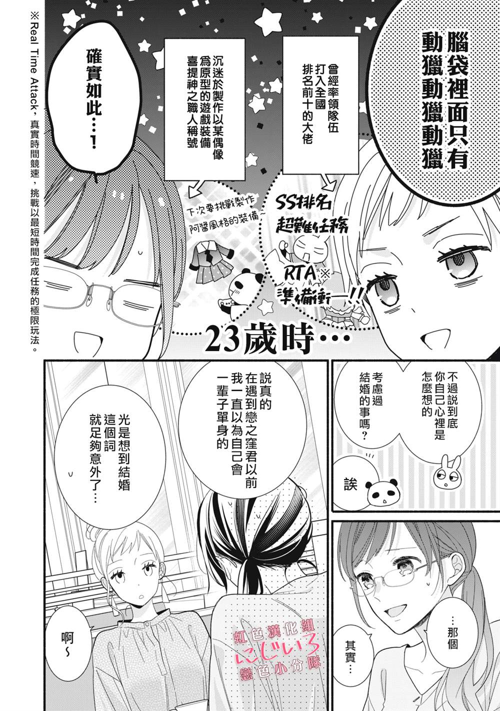 《被恋之洼君夺走了第一次》漫画最新章节第13话免费下拉式在线观看章节第【2】张图片