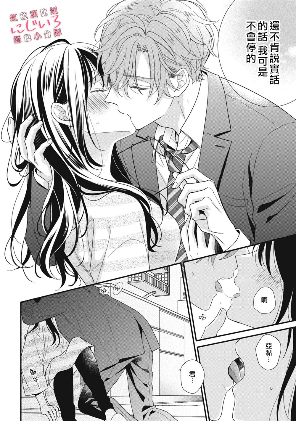 《被恋之洼君夺走了第一次》漫画最新章节第14话免费下拉式在线观看章节第【34】张图片