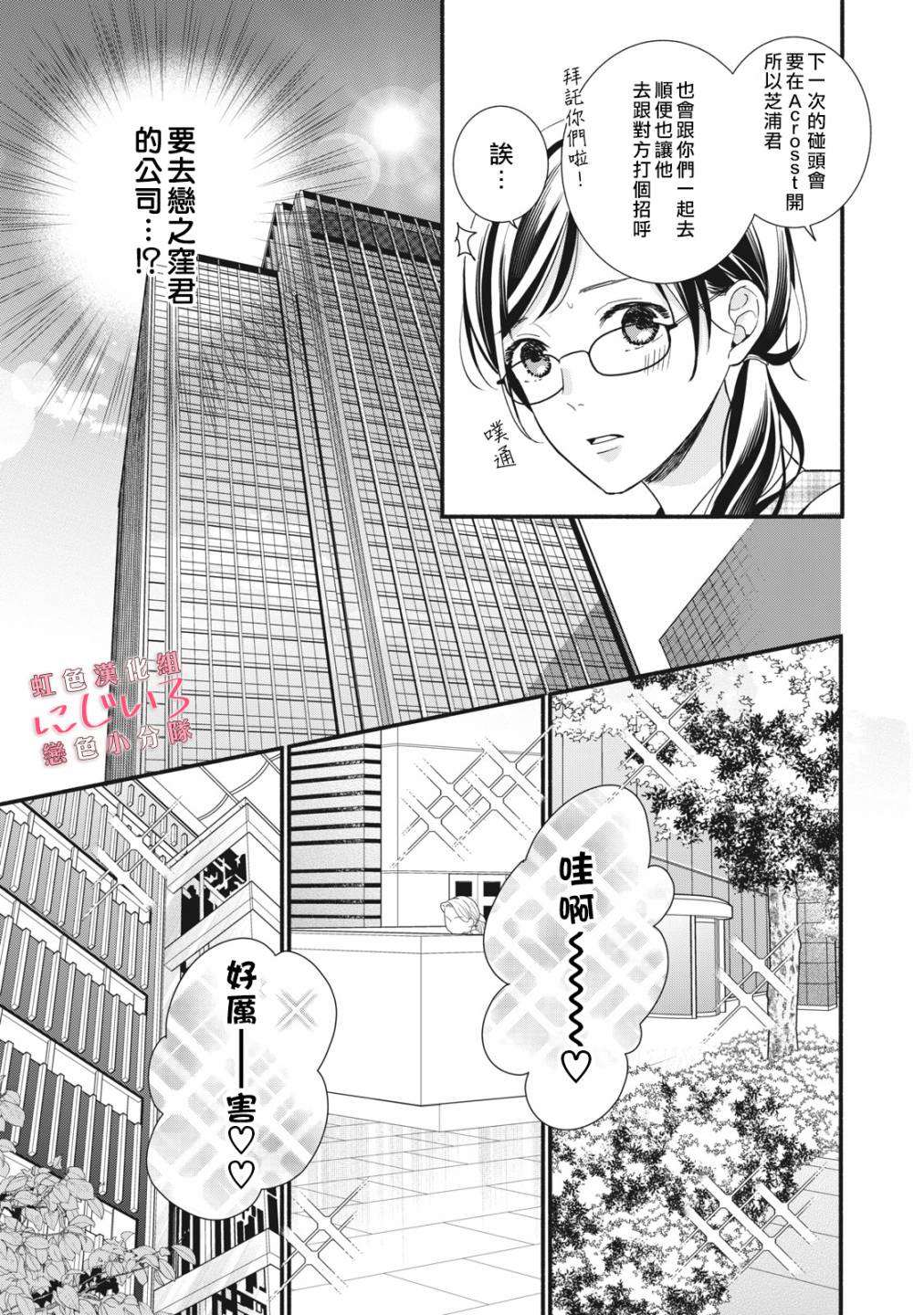 《被恋之洼君夺走了第一次》漫画最新章节第6话免费下拉式在线观看章节第【5】张图片