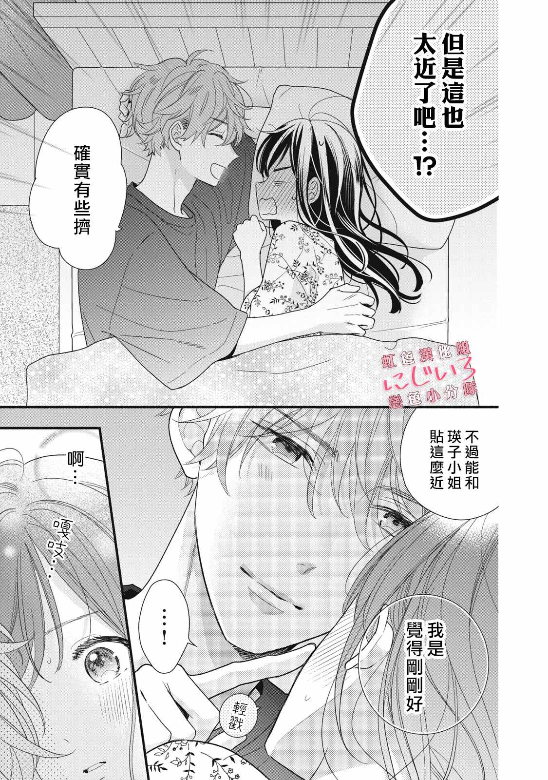 《被恋之洼君夺走了第一次》漫画最新章节第15话免费下拉式在线观看章节第【5】张图片