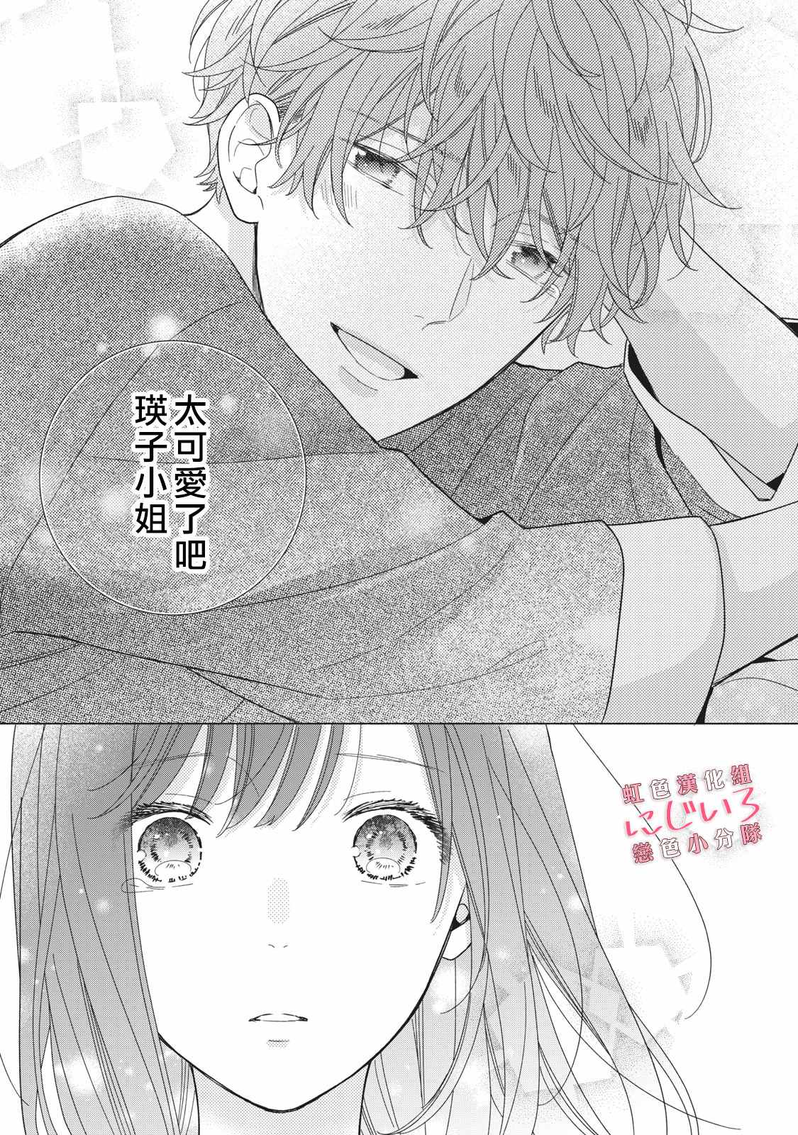 《被恋之洼君夺走了第一次》漫画最新章节第9话免费下拉式在线观看章节第【23】张图片