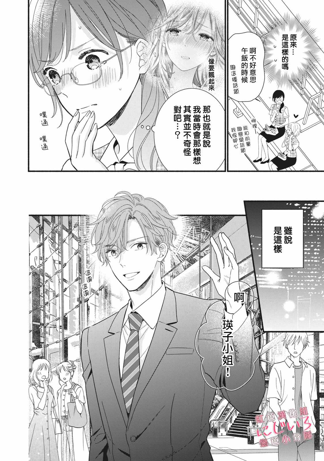 《被恋之洼君夺走了第一次》漫画最新章节第9话免费下拉式在线观看章节第【10】张图片