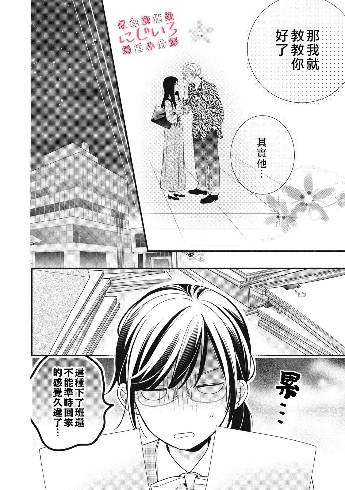 《被恋之洼君夺走了第一次》漫画最新章节第17话免费下拉式在线观看章节第【8】张图片