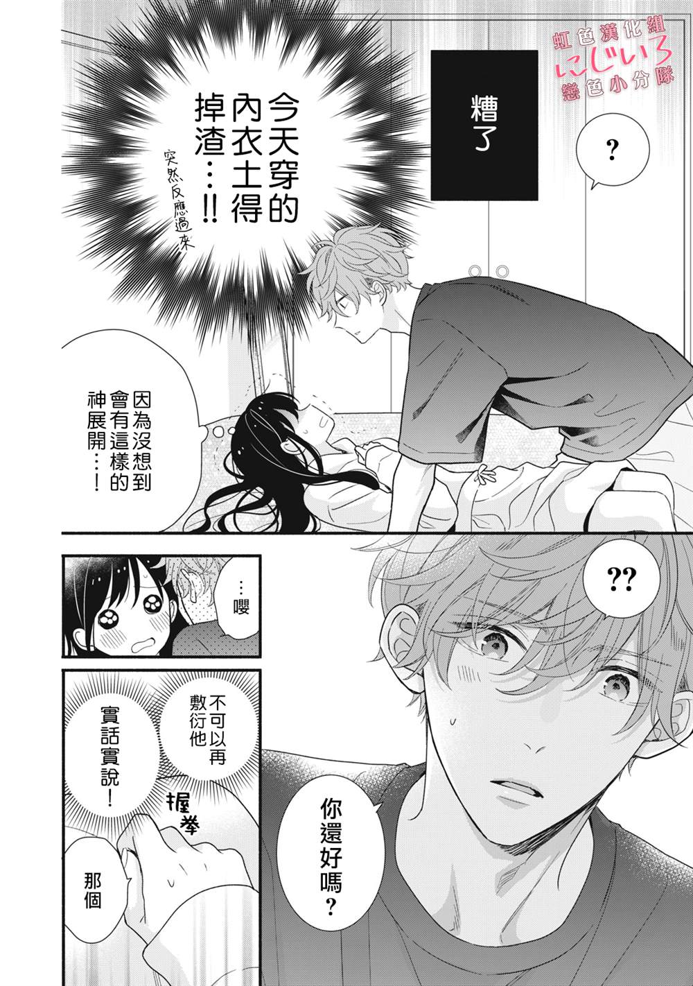 《被恋之洼君夺走了第一次》漫画最新章节第16话免费下拉式在线观看章节第【4】张图片