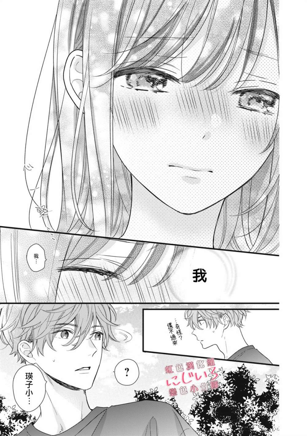 《被恋之洼君夺走了第一次》漫画最新章节第11话免费下拉式在线观看章节第【37】张图片