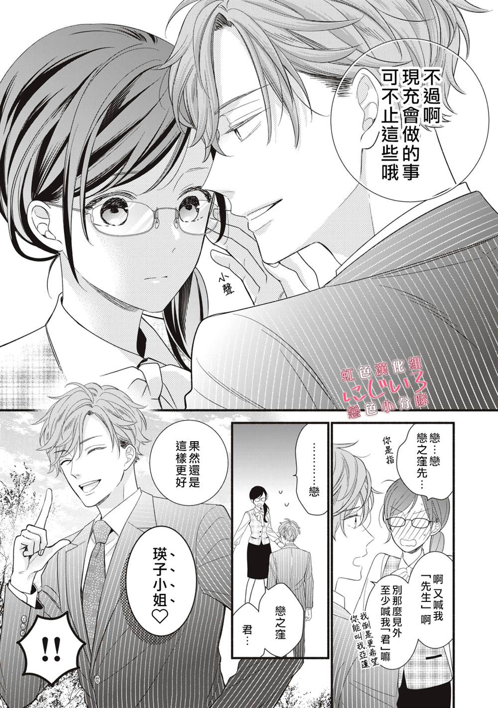 《被恋之洼君夺走了第一次》漫画最新章节第4话免费下拉式在线观看章节第【3】张图片