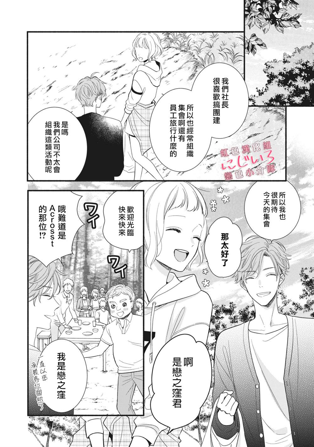 《被恋之洼君夺走了第一次》漫画最新章节第3话免费下拉式在线观看章节第【12】张图片