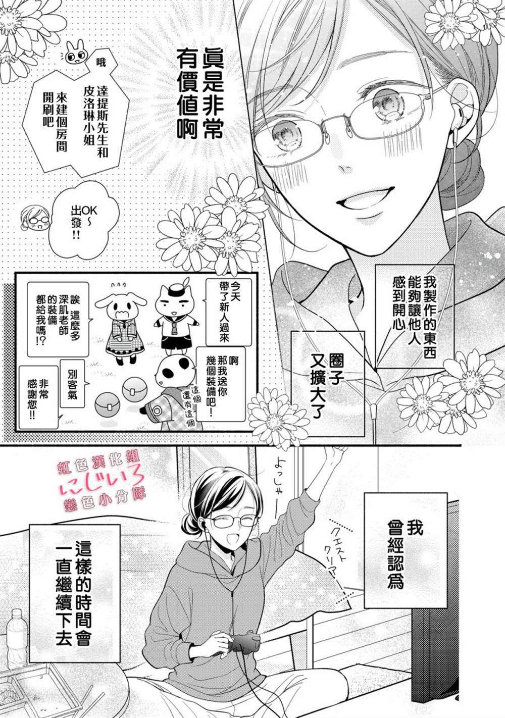 《被恋之洼君夺走了第一次》漫画最新章节第1话免费下拉式在线观看章节第【6】张图片