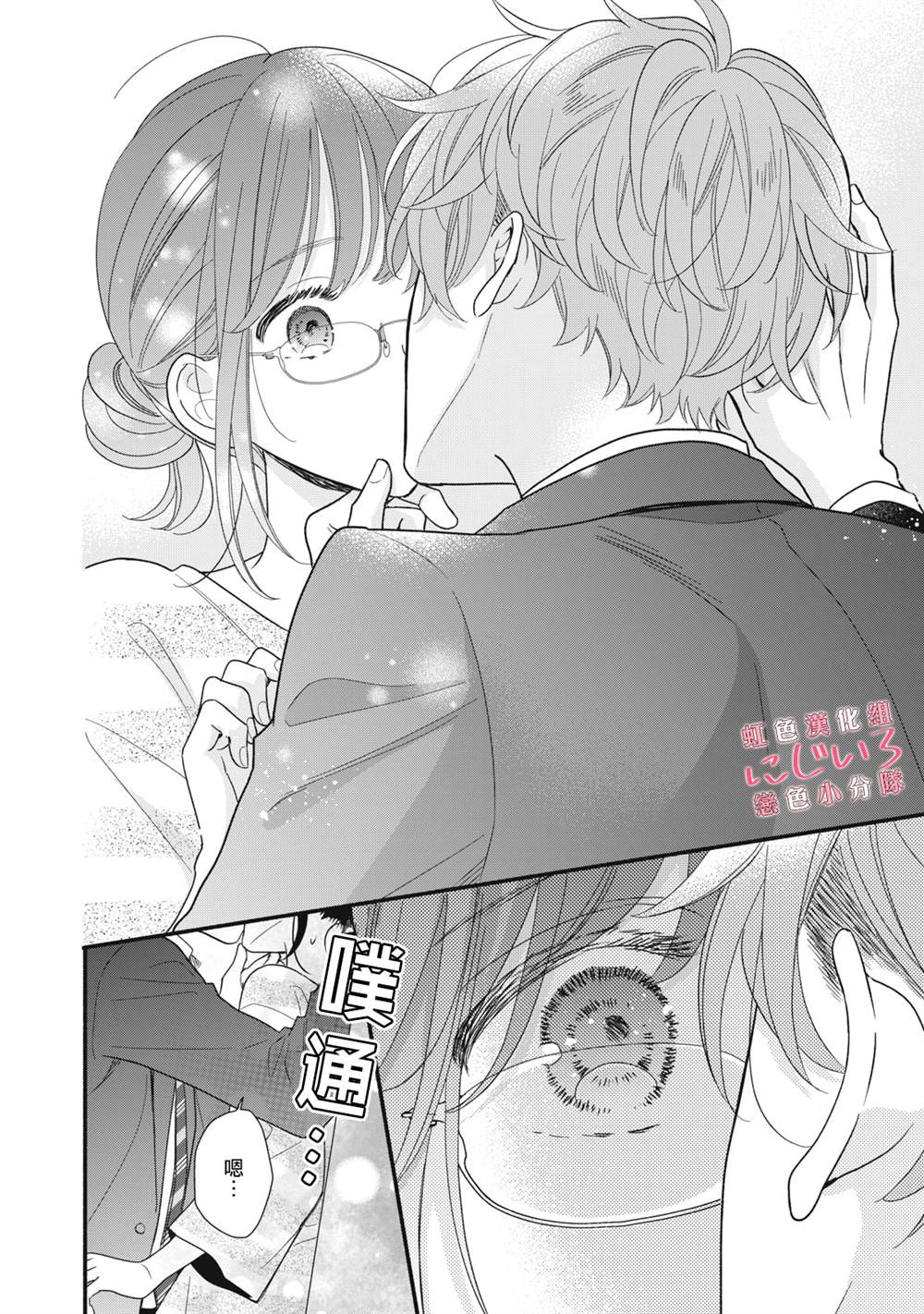 《被恋之洼君夺走了第一次》漫画最新章节第14话免费下拉式在线观看章节第【32】张图片