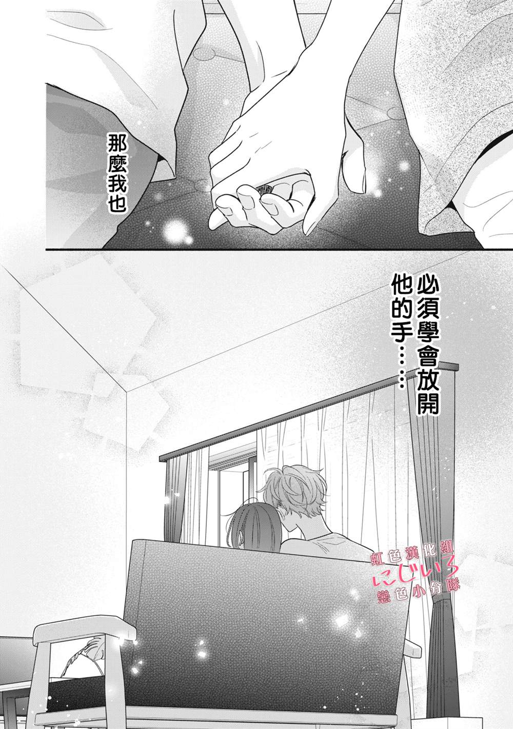 《被恋之洼君夺走了第一次》漫画最新章节第13话免费下拉式在线观看章节第【32】张图片