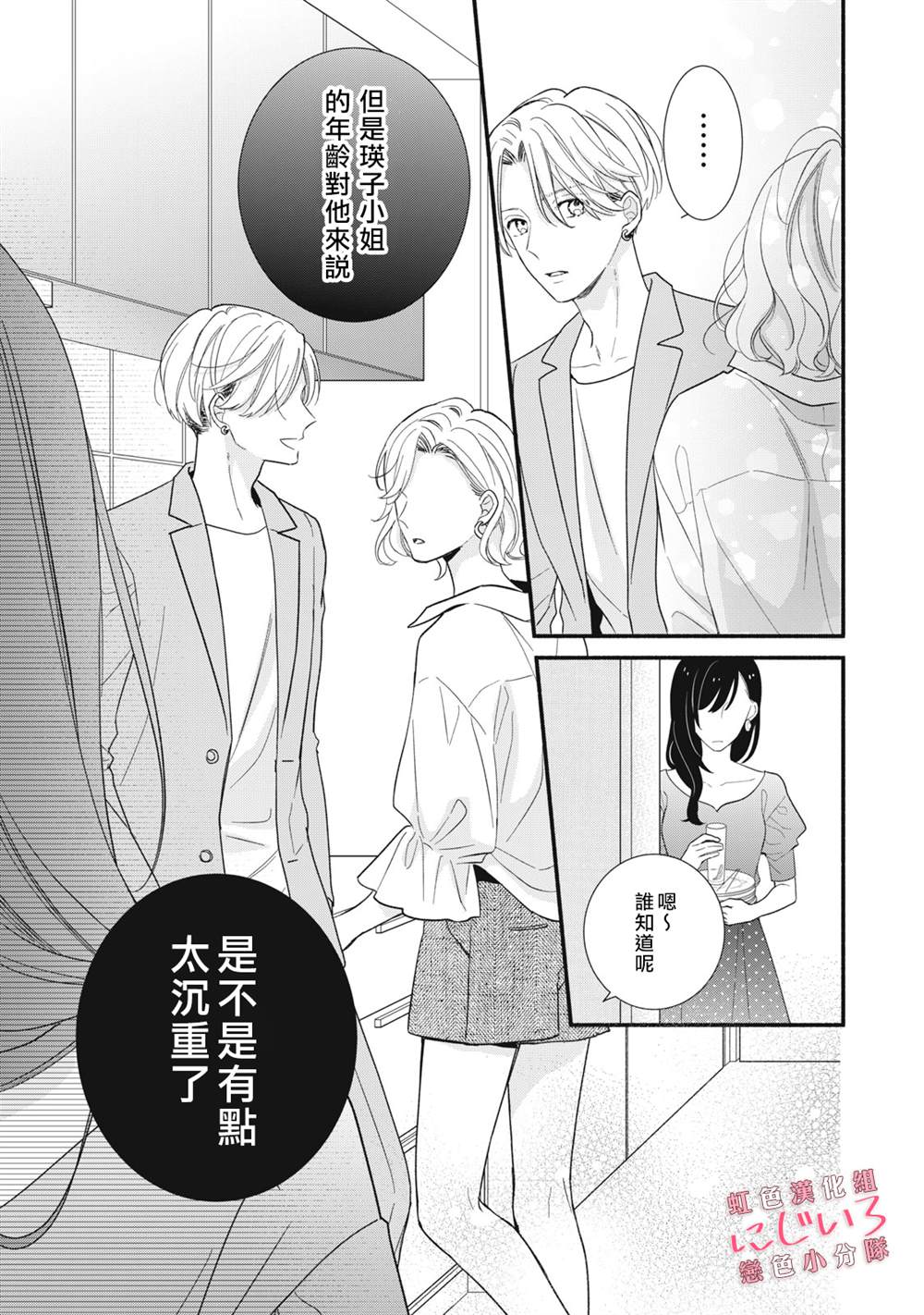 《被恋之洼君夺走了第一次》漫画最新章节第12话免费下拉式在线观看章节第【21】张图片