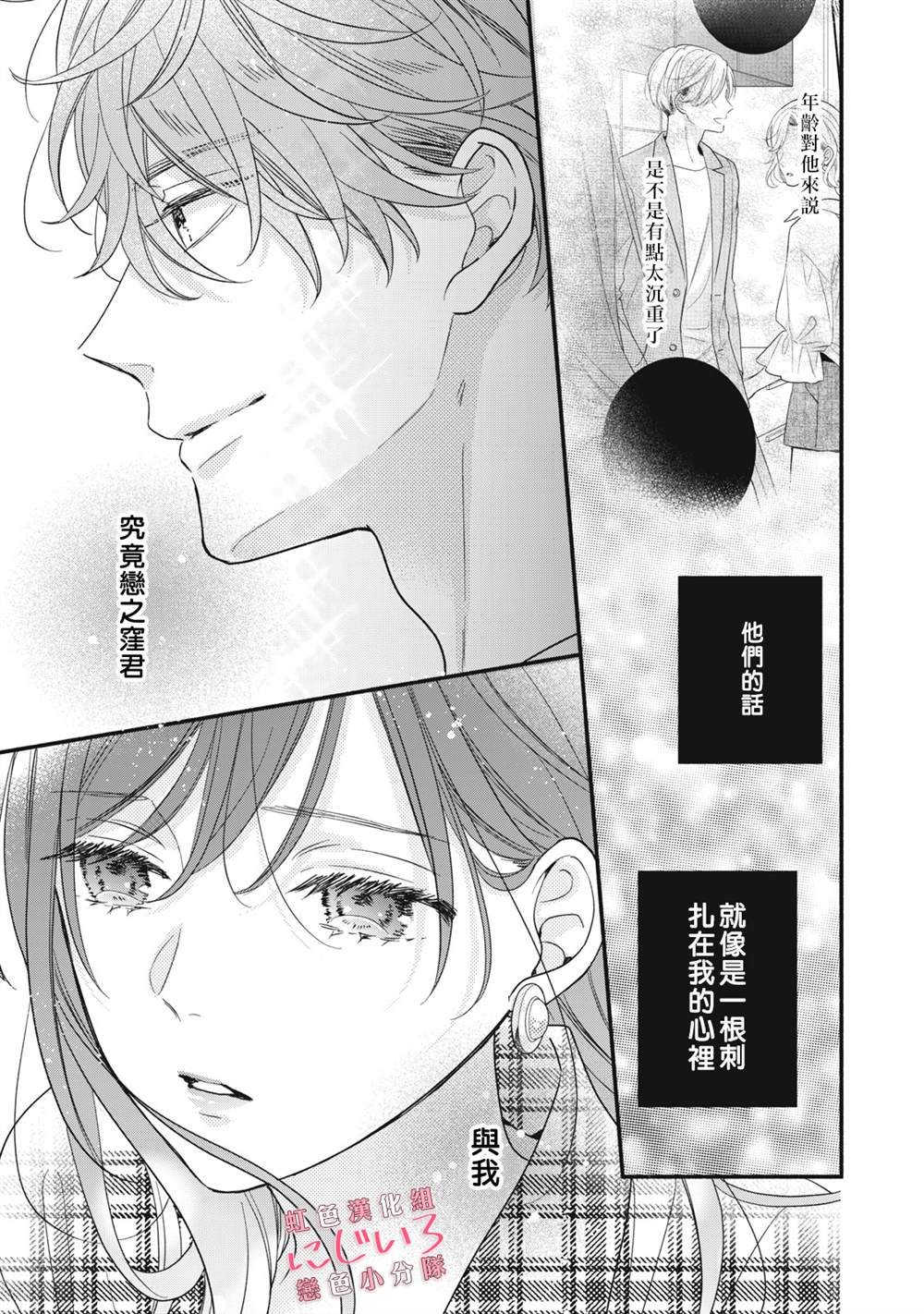 《被恋之洼君夺走了第一次》漫画最新章节第12话免费下拉式在线观看章节第【31】张图片