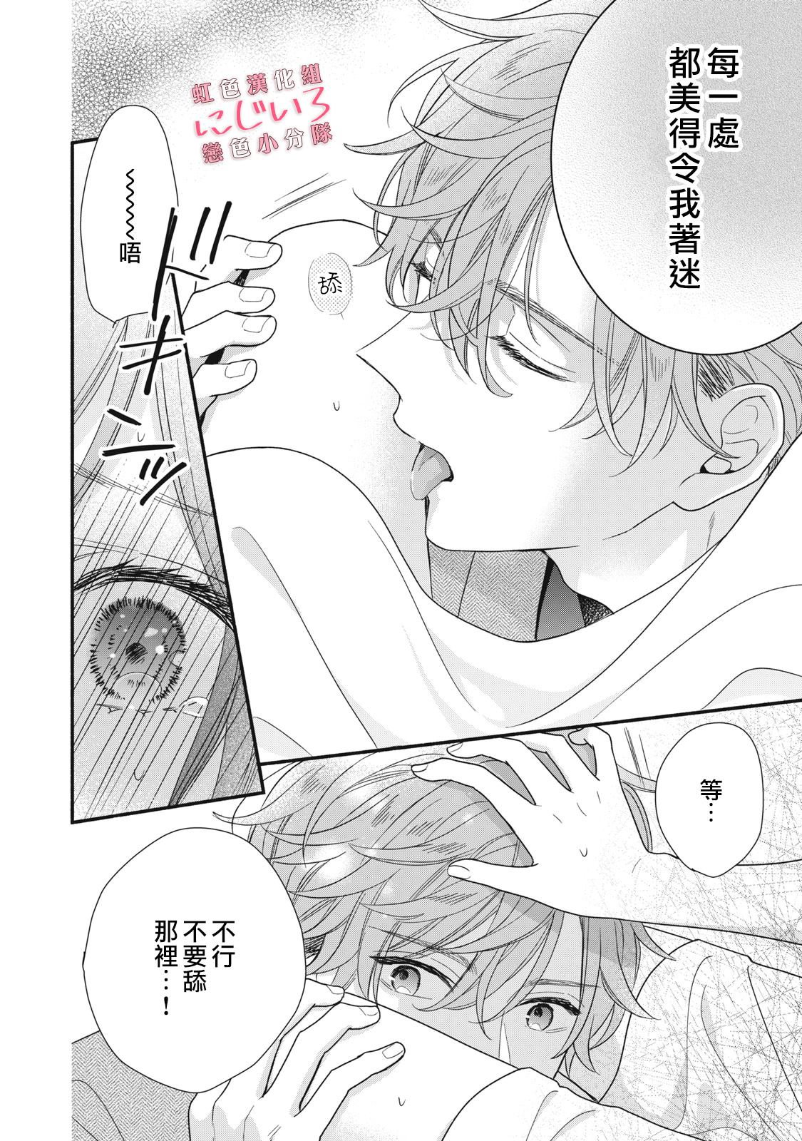 《被恋之洼君夺走了第一次》漫画最新章节第17话免费下拉式在线观看章节第【38】张图片