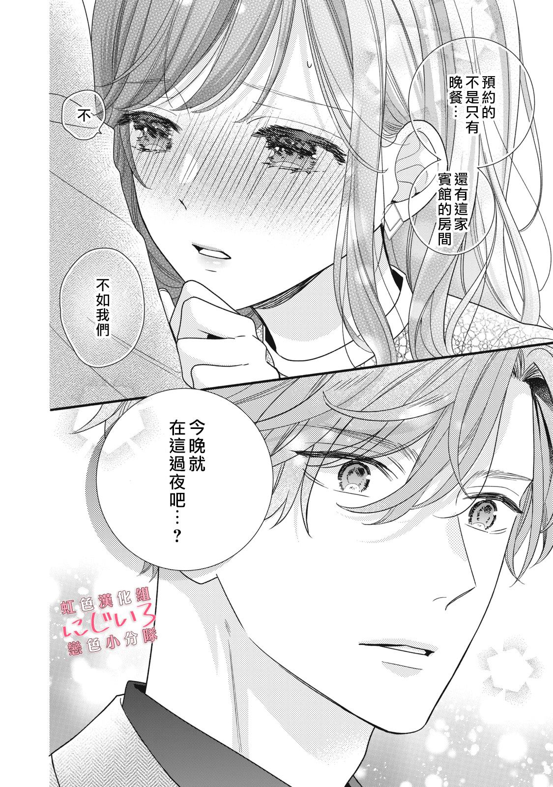 《被恋之洼君夺走了第一次》漫画最新章节第17话免费下拉式在线观看章节第【26】张图片