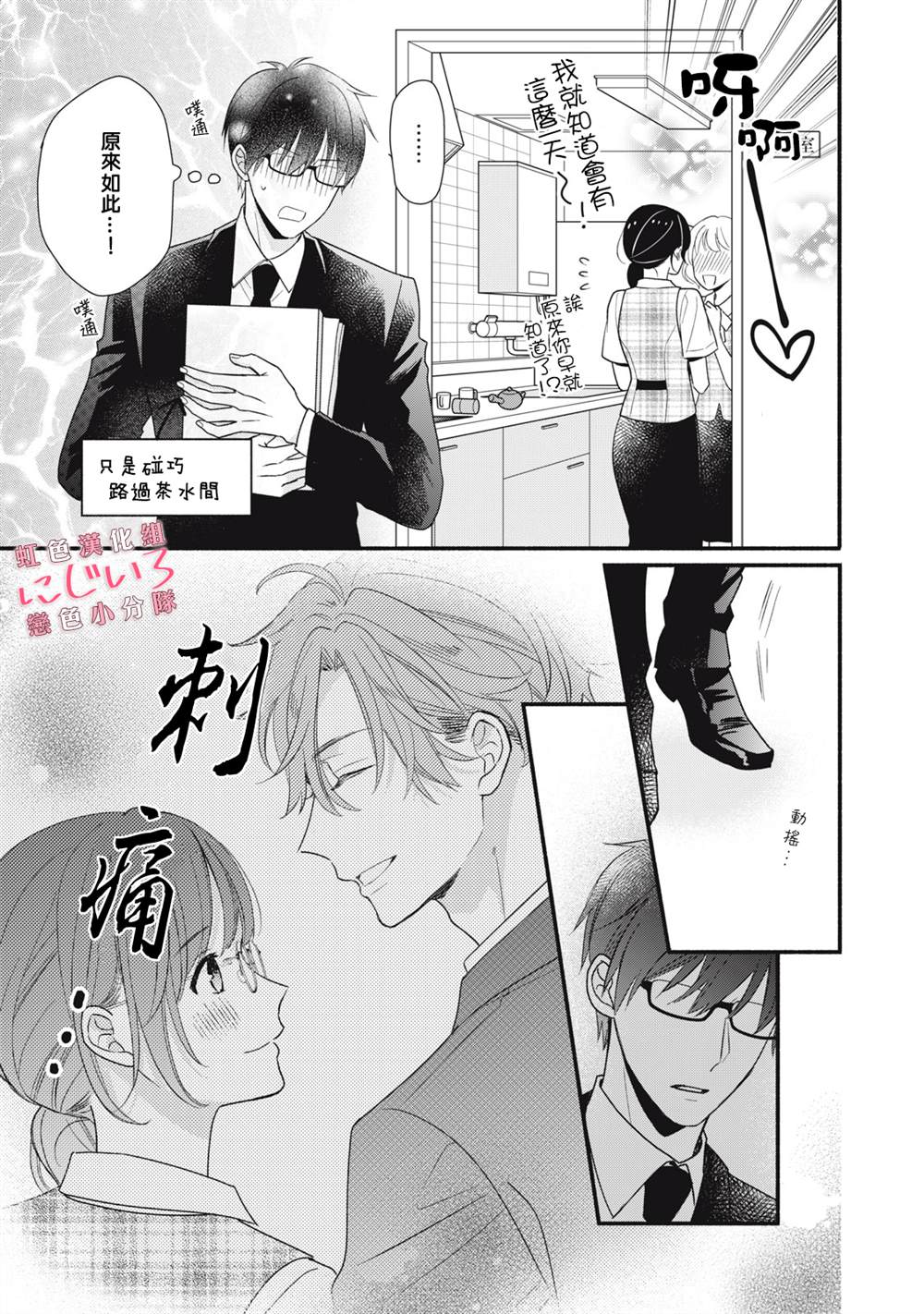 《被恋之洼君夺走了第一次》漫画最新章节第12话免费下拉式在线观看章节第【3】张图片