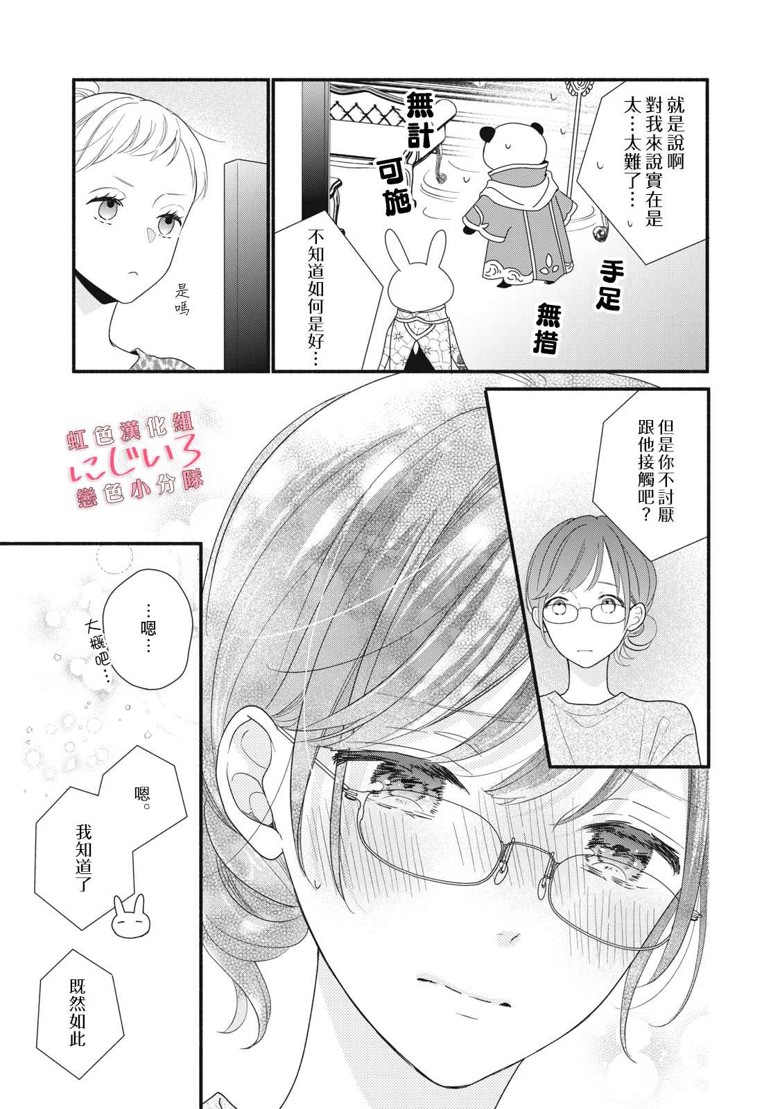 《被恋之洼君夺走了第一次》漫画最新章节第10话免费下拉式在线观看章节第【7】张图片