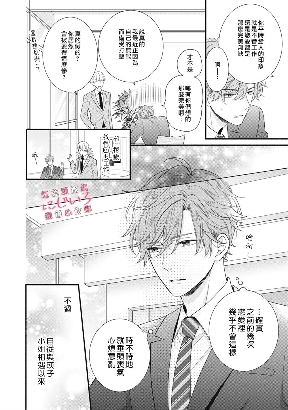 《被恋之洼君夺走了第一次》漫画最新章节第14话免费下拉式在线观看章节第【16】张图片