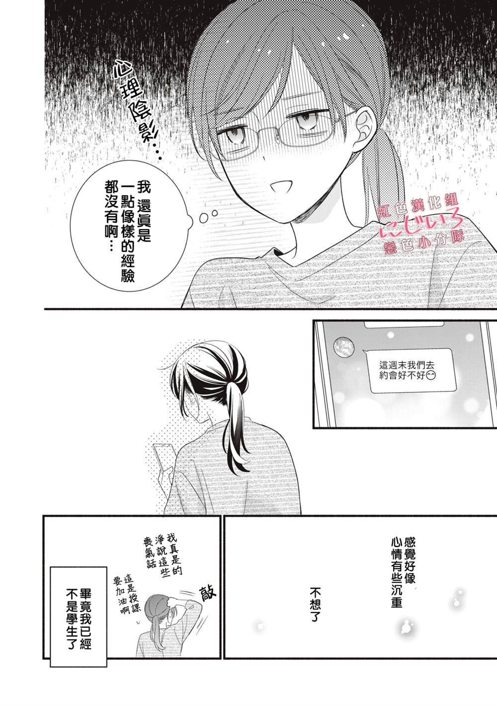 《被恋之洼君夺走了第一次》漫画最新章节第4话免费下拉式在线观看章节第【10】张图片