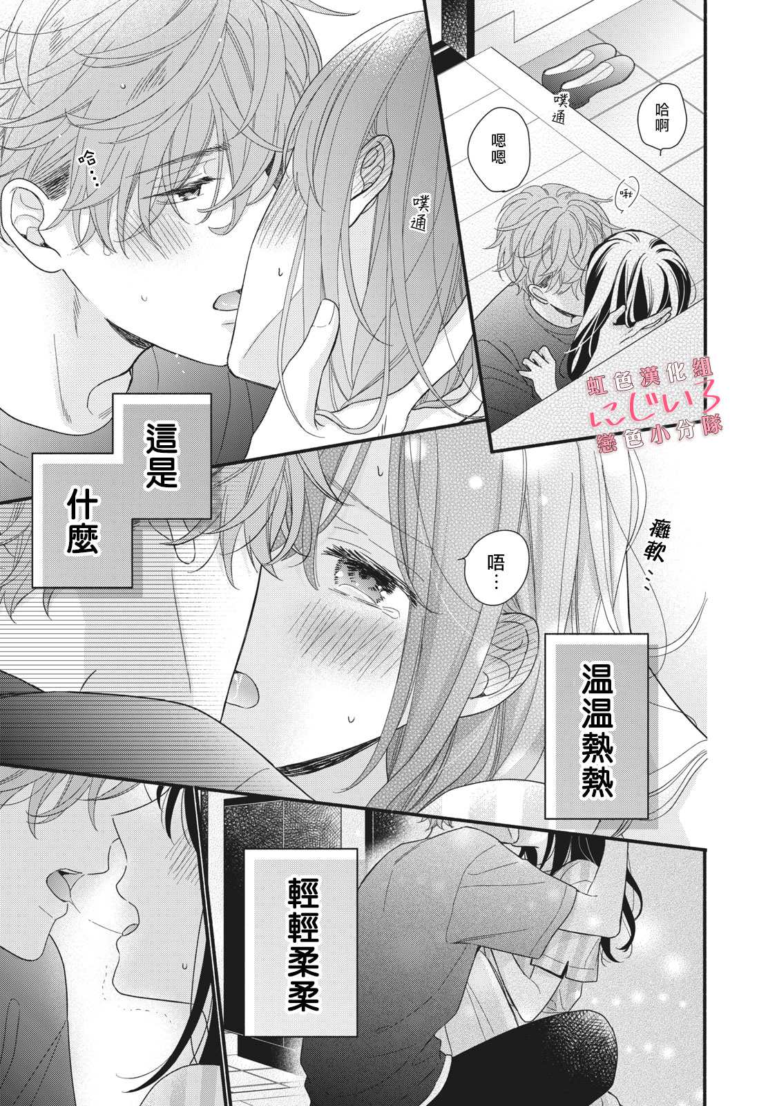 《被恋之洼君夺走了第一次》漫画最新章节第8话免费下拉式在线观看章节第【31】张图片