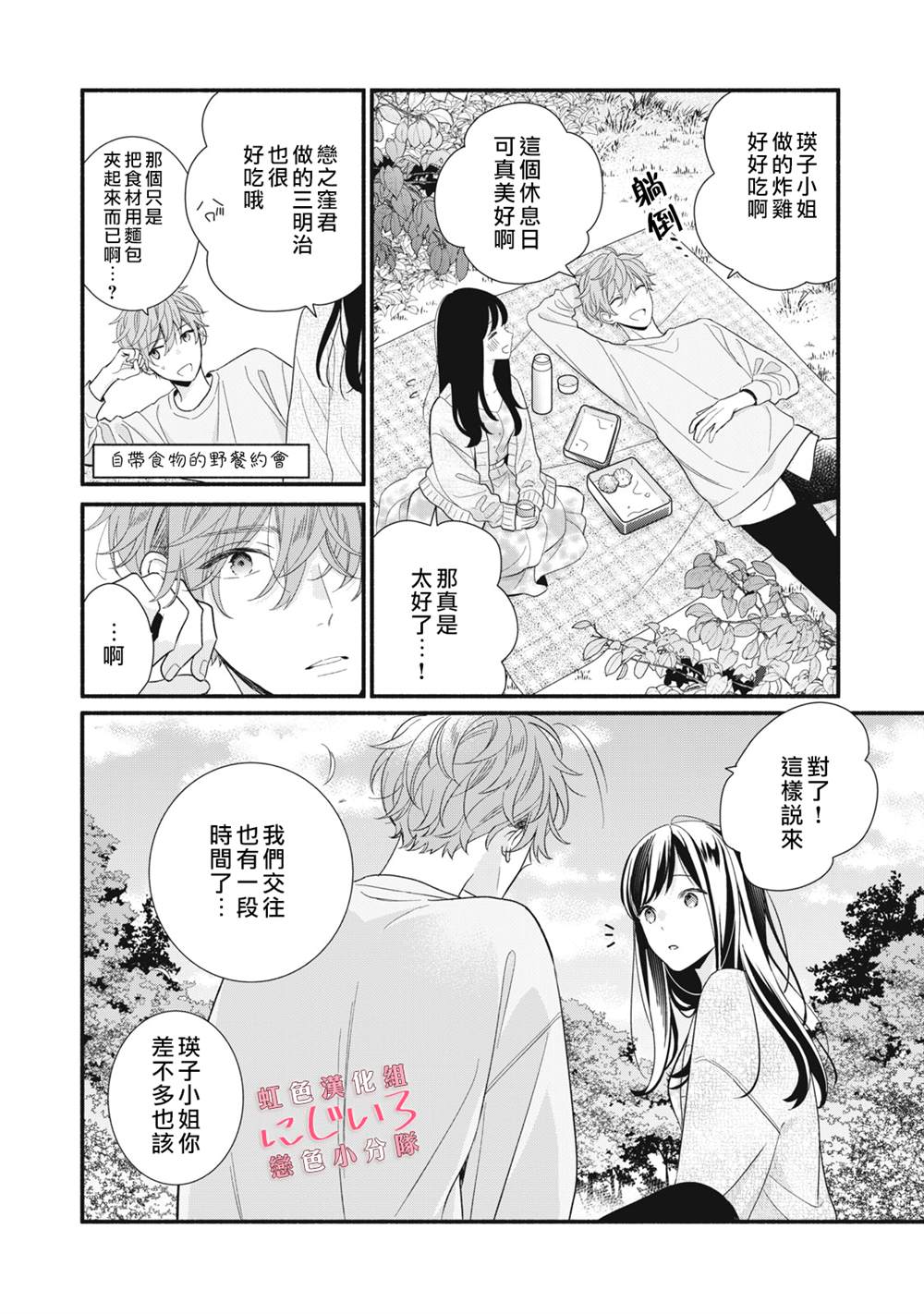 《被恋之洼君夺走了第一次》漫画最新章节第14话免费下拉式在线观看章节第【2】张图片