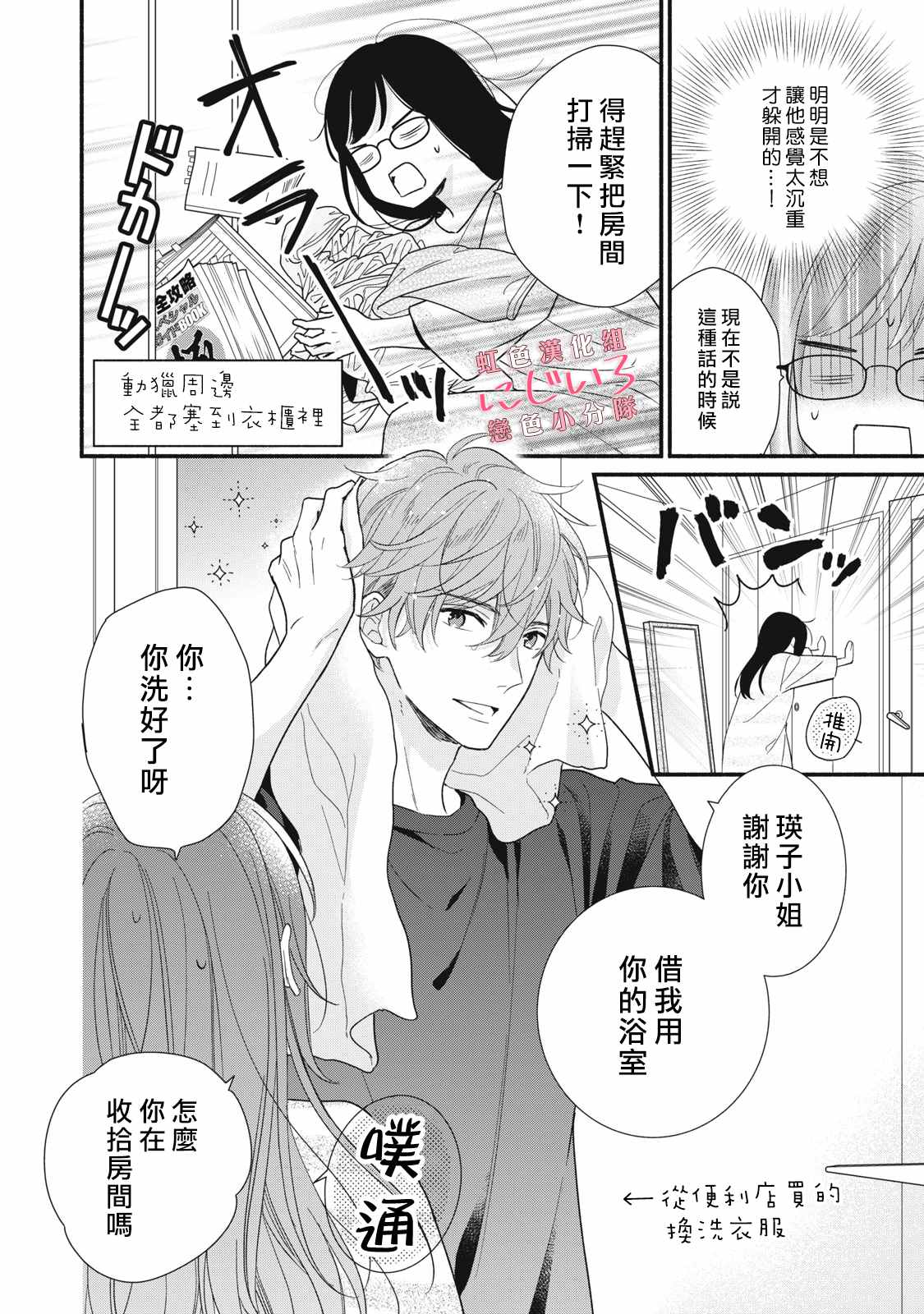 《被恋之洼君夺走了第一次》漫画最新章节第15话免费下拉式在线观看章节第【2】张图片