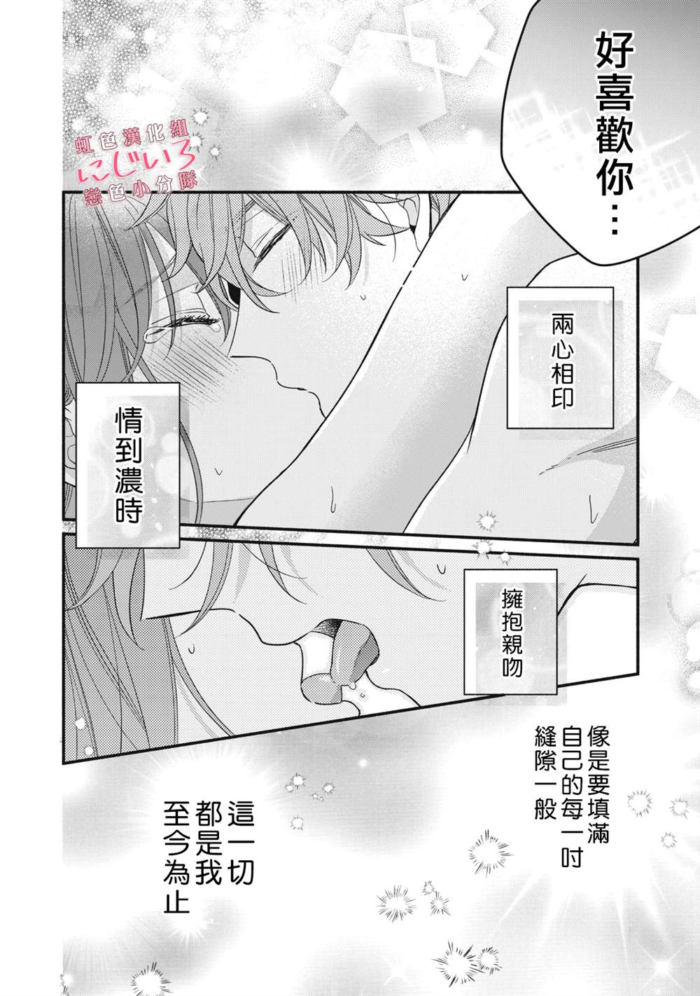 《被恋之洼君夺走了第一次》漫画最新章节第16话免费下拉式在线观看章节第【26】张图片