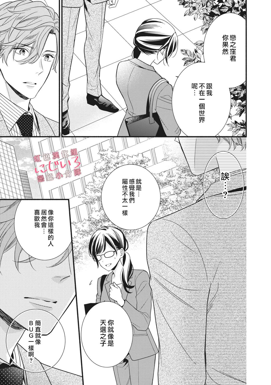 《被恋之洼君夺走了第一次》漫画最新章节第6话免费下拉式在线观看章节第【31】张图片