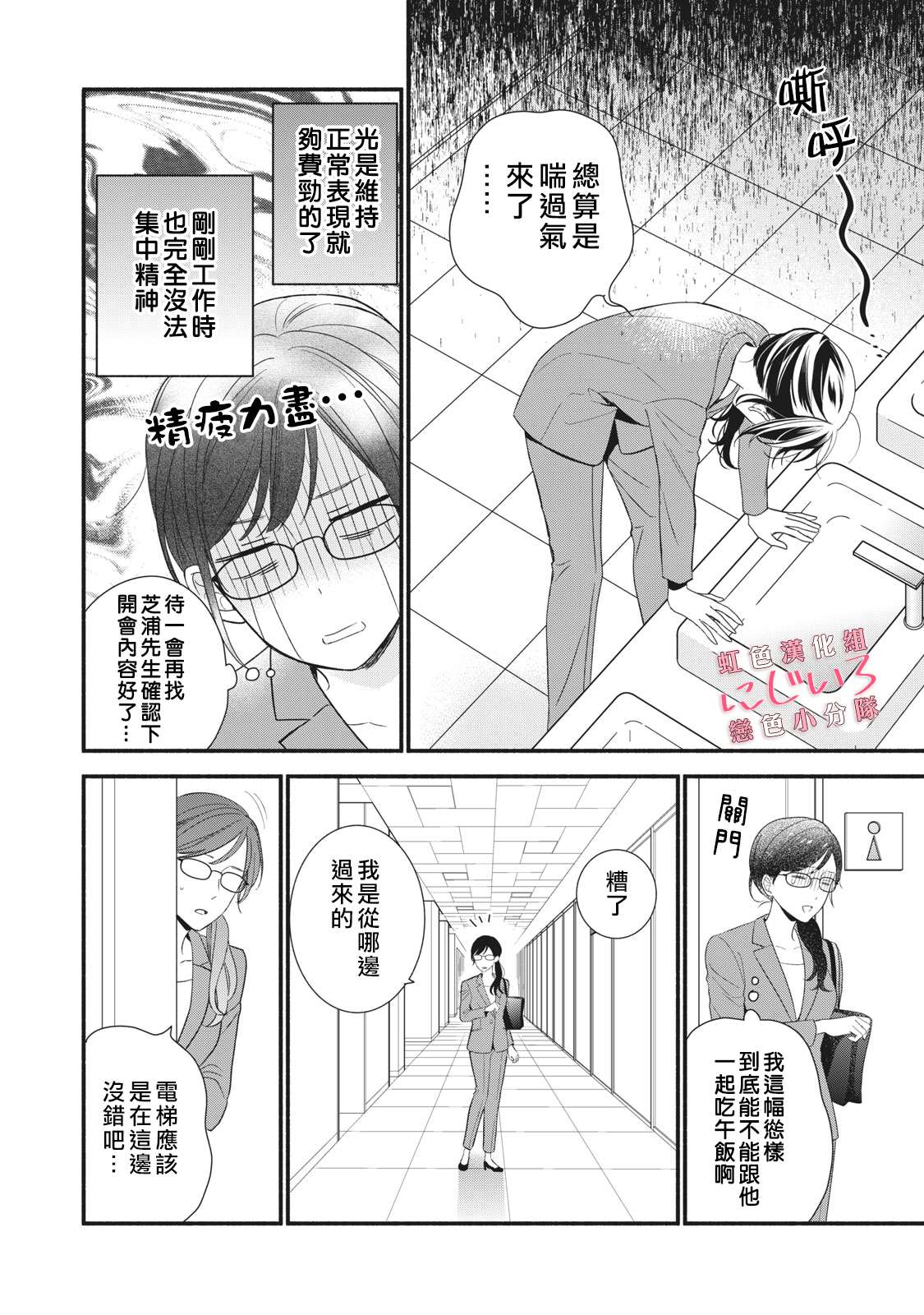 《被恋之洼君夺走了第一次》漫画最新章节第6话免费下拉式在线观看章节第【12】张图片