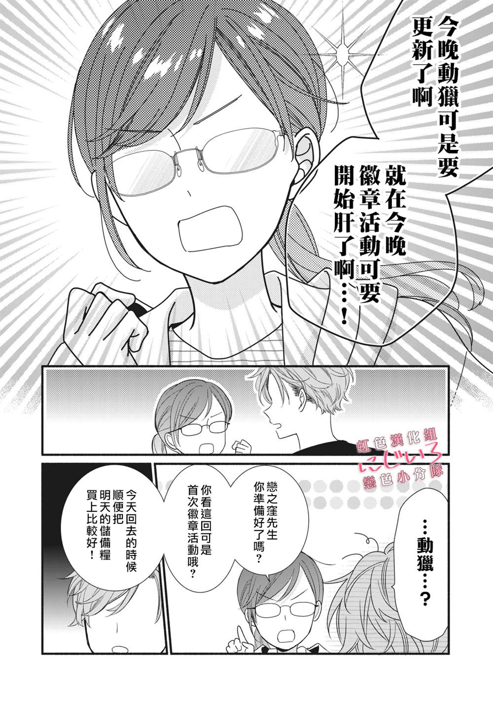 《被恋之洼君夺走了第一次》漫画最新章节第3话免费下拉式在线观看章节第【30】张图片